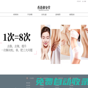 健康減肥_東莞纖體瘦身_產(chǎn)后修復_東莞皮秒祛斑-香港修身堂