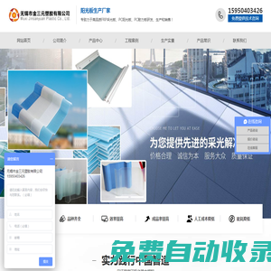 采光板_采光瓦_采光瓦生產廠家_江蘇寶光新型材料科技有限公司
