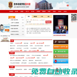 吉林動畫學院
