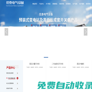 河南省優泰電氣設備有限公司