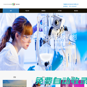 艷彩環科水性助劑、寧夏盛世華欣涂料科技有限公司、水性助劑、助劑