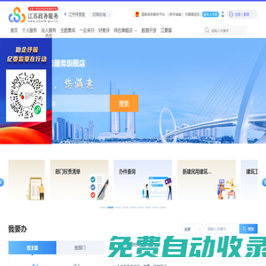 南京江寧經(jīng)濟(jì)技術(shù)開發(fā)區(qū)政務(wù)服務(wù)網(wǎng)