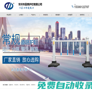 市政護欄_交通護欄_道路市政護欄-常州市盈泰護欄有限公司