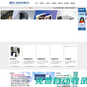 深圳條碼打印機價格,深圳條碼掃描器,深圳硬件條形碼產(chǎn)品,深圳條形碼打印機,深圳貼標機,深圳數(shù)據(jù)采集器盤點機,深圳條形碼標簽材料,深圳市仁偉達科技有限公司