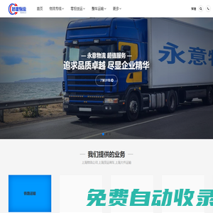 上海物流公司,上海貨運(yùn)調(diào)車,上海大件運(yùn)輸_踏歌物流