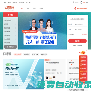 華課網校（原中華考試網）專注教育培訓_學習創造美好生活