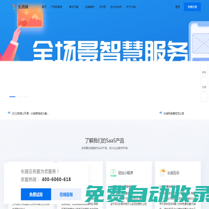 長鴿網(wǎng)-讓經(jīng)營更簡單