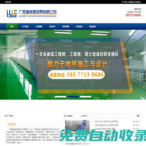 廣西豫威晨貿易有限公司