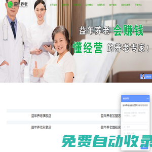 養(yǎng)老院連鎖|連鎖養(yǎng)老院|開養(yǎng)老院|民辦養(yǎng)老院|益年養(yǎng)老|養(yǎng)老服務(wù)|養(yǎng)老護(hù)理|養(yǎng)老院連鎖|益年養(yǎng)老連鎖-益年養(yǎng)老官方網(wǎng)站