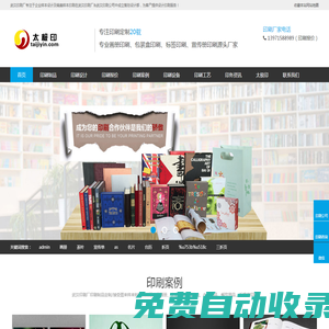 武漢印刷廠-設計印刷公司-包裝印刷廠家-太極印