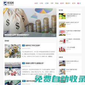財(cái)經(jīng)網(wǎng)_財(cái)經(jīng)知識(shí)_基礎(chǔ)財(cái)經(jīng)知識(shí)_財(cái)訊網(wǎng)_江陵縣沉舟信息技術(shù)工作室