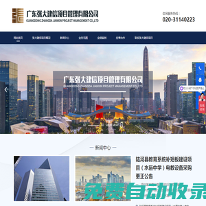 網(wǎng)尚建-廣東張大建信項目管理有限公司-監(jiān)理資質(zhì)加盟,全過程咨詢