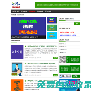 免費版ERP生產管理系統軟件下載安裝_倉庫進銷存_小型制造業加工廠專用_企管王erp官網（創管）