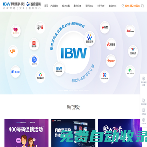 網新科技集團-安徽百度推廣總代理_合肥百度開戶公司