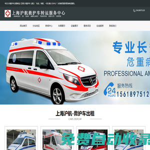 正規(guī)長途跨省120救護(hù)車出租公司-上海滬航救護(hù)車轉(zhuǎn)運(yùn)服務(wù)中心