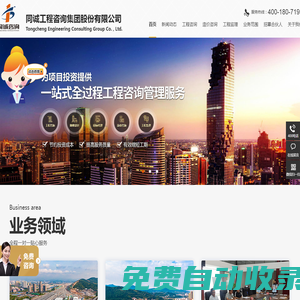 山東工程咨詢監理公司_造價全過程_市政工程監理_招標代理公司加盟-同誠工程咨詢