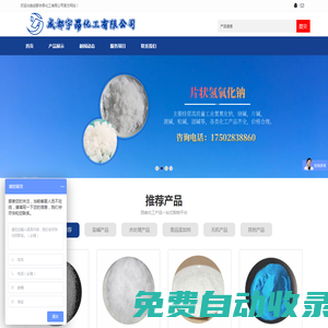 成都宇昂化工有限公司 - 鹽堿產品，水處理產品，食品添加劑，消毒產品