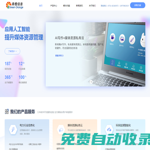 青橙信息--媒體資源管理系統，環境監測系統，電廠信息化，輿情監控系統，軟件定制開發