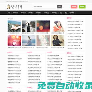 風知文章網 - 分享優(yōu)秀作文日記周記與句子語錄