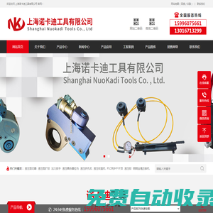 液壓剪切器|剪擴(kuò)鉗|擠孔機(jī)|校直機(jī)|耦合器拉馬-上海諾卡迪工具有限公司