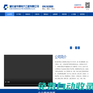 湖北省華網電力工程有限公司