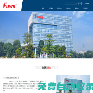 廣東富華機(jī)械集團(tuán)有限公司