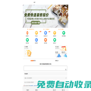 齊裝網-專業的裝飾裝修網_裝修設計公司一站式服務平臺
