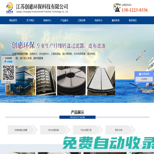 江蘇創(chuàng)惠環(huán)保科技有限公司