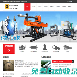 履帶鉆機(jī),錨固鉆機(jī),拔管機(jī),履帶式鉆機(jī),四川拓力機(jī)械設(shè)備有限公司