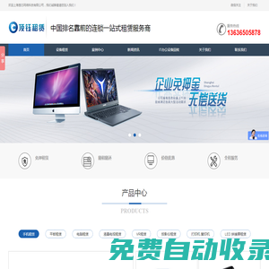ipad租賃-電腦租賃價格-筆記本出租-上海VR租賃-電視機租賃-上海頂鈺信息科技有限公司