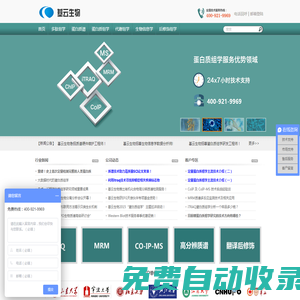 專業蛋白質譜服務平臺--上海基云生物