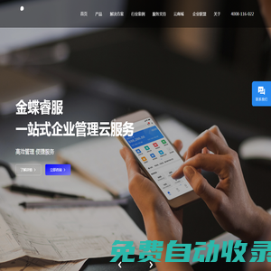 金蝶軟件營銷服務中心-金蝶云財務軟件正版-企業管理數字化-金蝶服務-金蝶精斗云-金蝶云星辰_進銷存_金蝶熱線4008116022