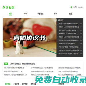 學(xué)分網(wǎng)_綜合性教育資訊平臺