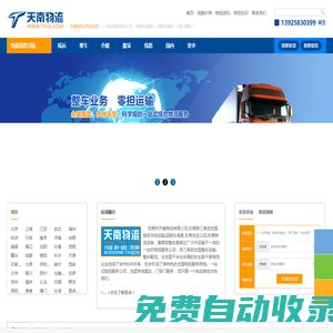 東莞物流公司_貨運(yùn)專線_整車零擔(dān)大件運(yùn)輸_東莞天南物流公司