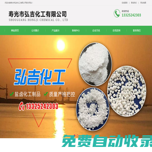 融雪劑生產(chǎn)廠家_阻化劑生產(chǎn)廠家-壽光市弘吉化工有限公司- 抑塵劑生產(chǎn)廠家
