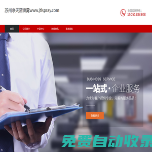 蘇州凈天藍(lán)噴霧科技有限公司