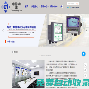 在線式余氯儀，PH計，米頓羅計量泵，氣動隔膜泵，功駿（上海）環保科技有限公司