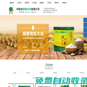 河南省原黃米業有限公司
