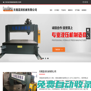 龍門液壓機,液壓校直機,伺服液壓機,全自動校直機-無錫藍潤機械有限公司