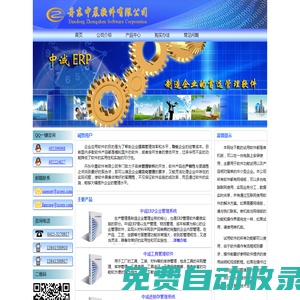 歡迎來到中誠軟件！管理軟件,ERP軟件,生產管理軟件,進銷存軟件,管理軟件下載