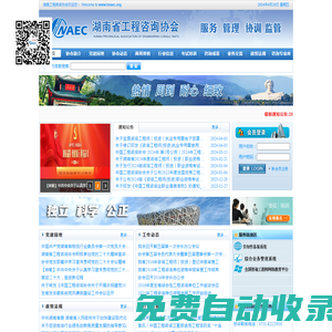 湖南省工程咨詢協(xié)會(huì)