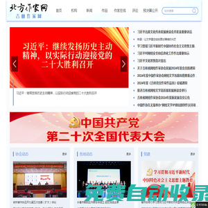 北方作家網(wǎng)