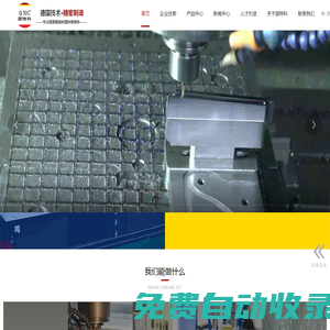 深圳固特科注塑模具加工廠－專注汽車,pps,精密件,嵌入件等模具注塑加工！