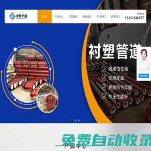 鋼襯塑管道_鋼襯四氟管道_防腐設備廠家-淄博中博環保機械設備有限公司