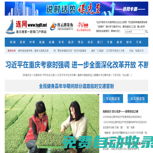 連網(wǎng)-連云港新聞網(wǎng)-連云港新聞－連云港第一新聞門(mén)戶(hù)網(wǎng)站