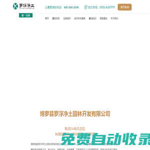 羅浮山墓地_惠州羅浮山公墓陵園-羅浮山墓地官網