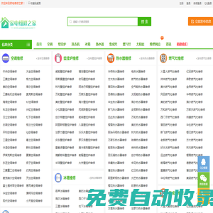 家電維修之家 - 是一家靠譜的家電維修行業網站