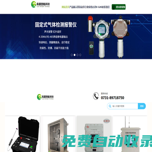 便攜式VOC檢測(cè)儀,惡臭氣體在線監(jiān)測(cè)儀,氮氧化物NOX氣體分析儀,有機(jī)廢氣LEL可燃?xì)怏w在線監(jiān)測(cè)儀,固定源VOC在線監(jiān)測(cè)儀,空氣質(zhì)量微型監(jiān)測(cè)站 -湖南希思智能