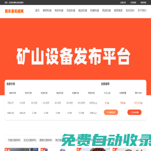 新東家機(jī)械網(wǎng)-礦山設(shè)備網(wǎng)-二手礦山設(shè)備網(wǎng)