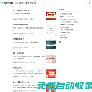 細節個人博客 - 一個正在默默努力的前端菜鳥的個人博客網站
